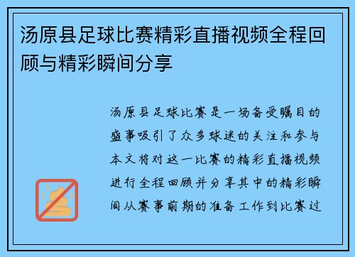 汤原县足球比赛精彩直播视频全程回顾与精彩瞬间分享