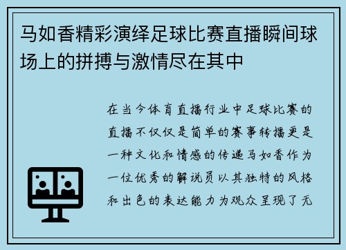 马如香精彩演绎足球比赛直播瞬间球场上的拼搏与激情尽在其中