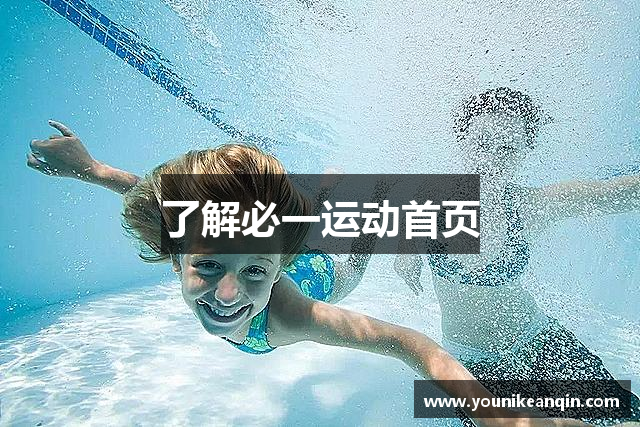 了解必一运动首页